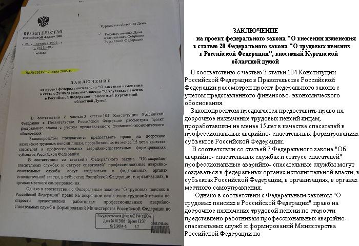 Заключение правительства на проект федерального закона Ответ Правительства РФ на проект ФЗ "О внесении изменения . - Газоспасательный п