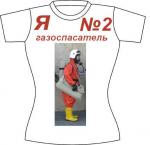 футболка газоспасателя №2