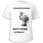 Газоспасатели МУП ПОВВ г.Челябинска